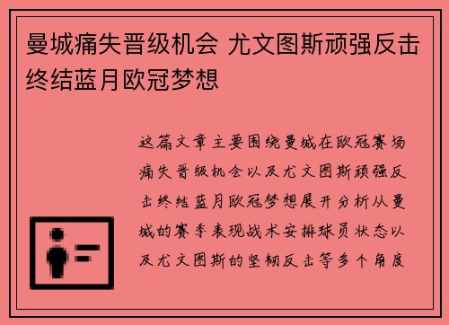 曼城痛失晋级机会 尤文图斯顽强反击终结蓝月欧冠梦想 曼城痛失晋级机会 尤文图斯顽强反击终结蓝月欧冠梦想