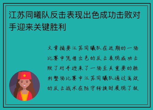 江苏同曦队反击表现出色成功击败对手迎来关键胜利