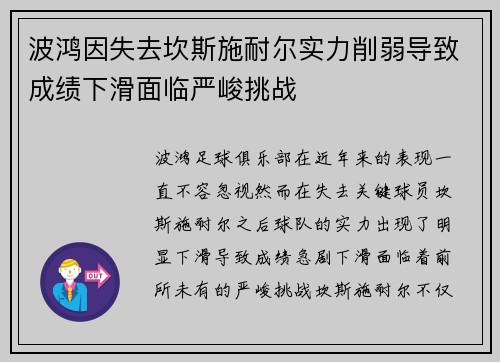 波鸿因失去坎斯施耐尔实力削弱导致成绩下滑面临严峻挑战